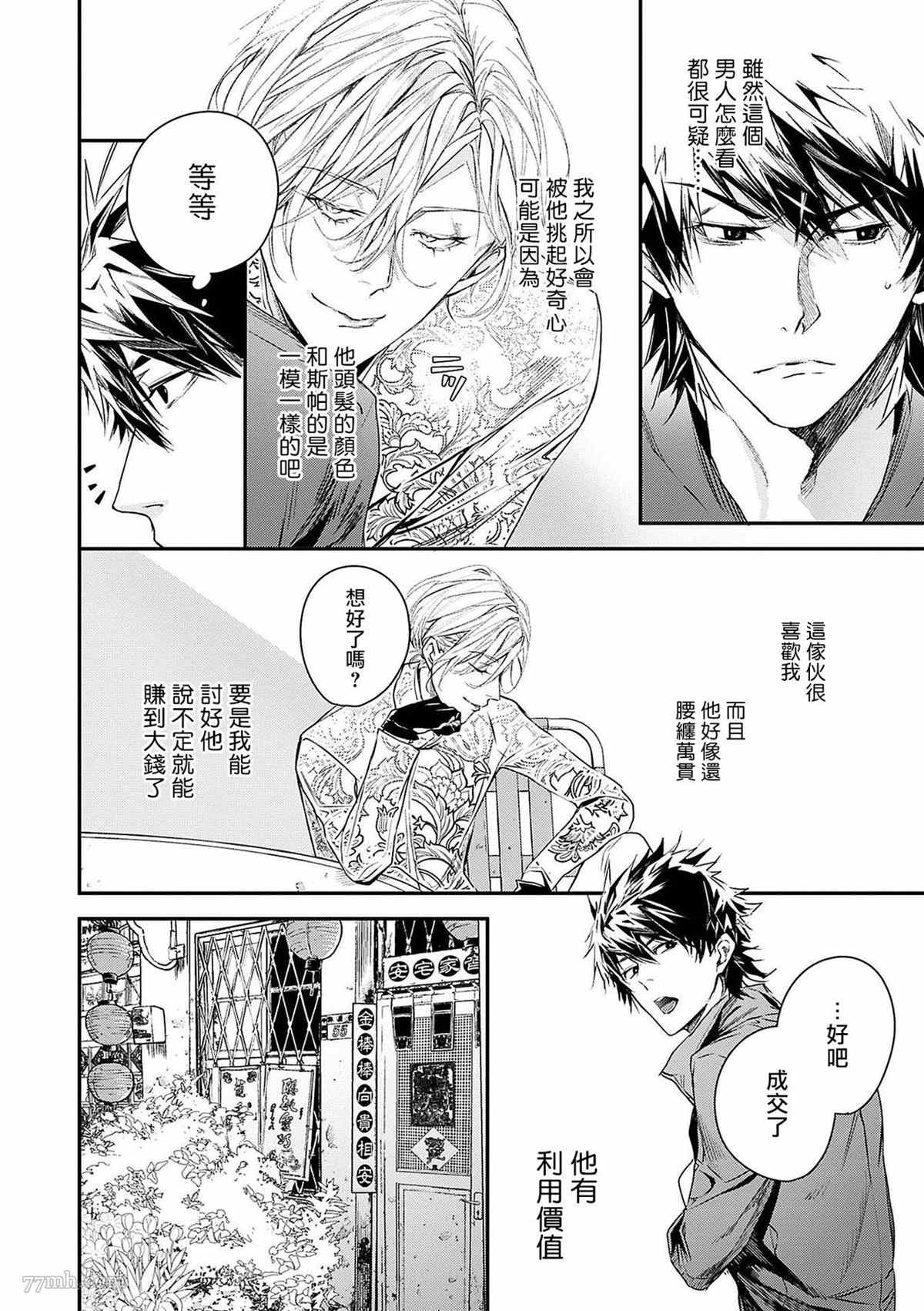 《末世青鸟》第2话 第31页