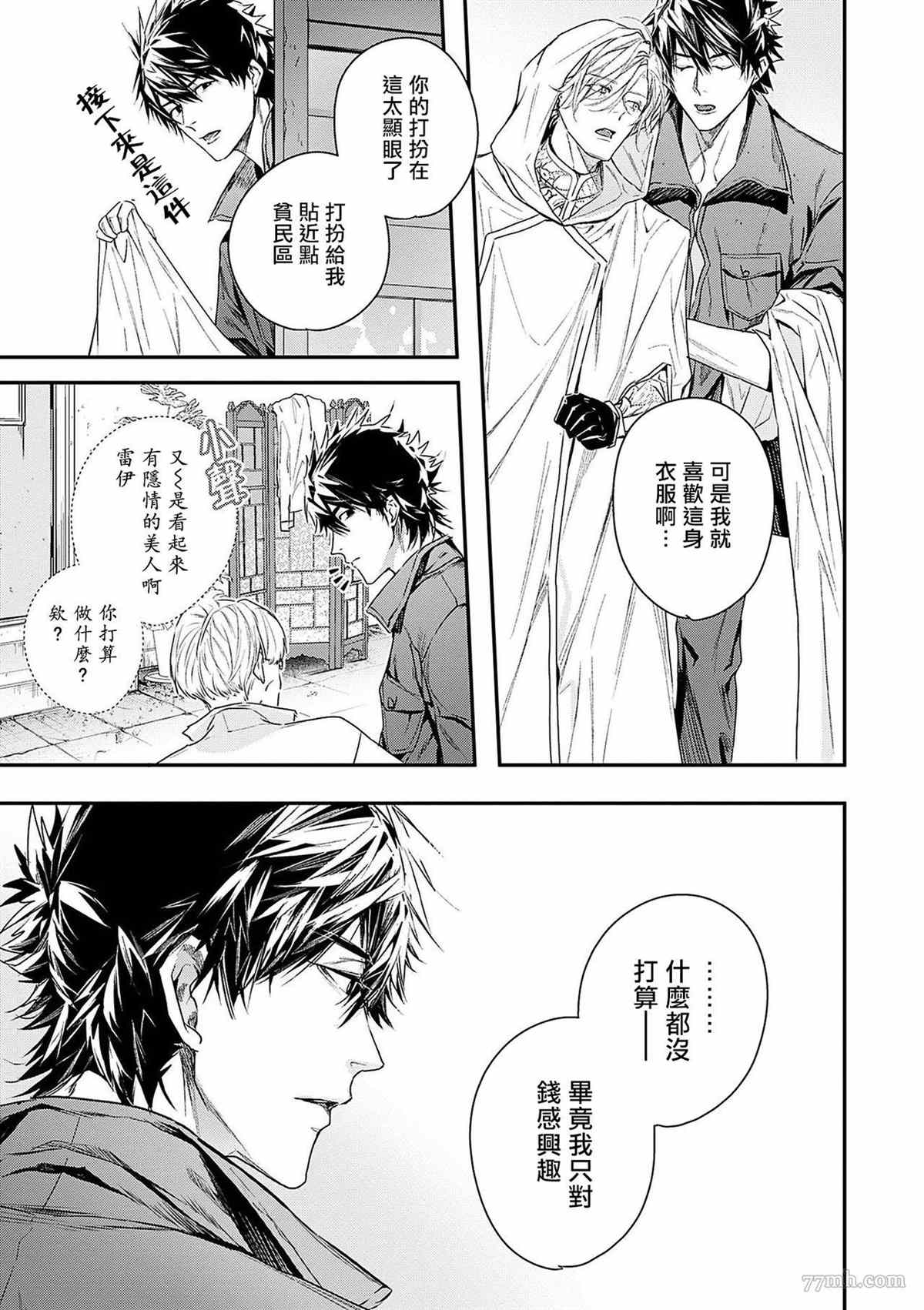 《末世青鸟》第2话 第32页