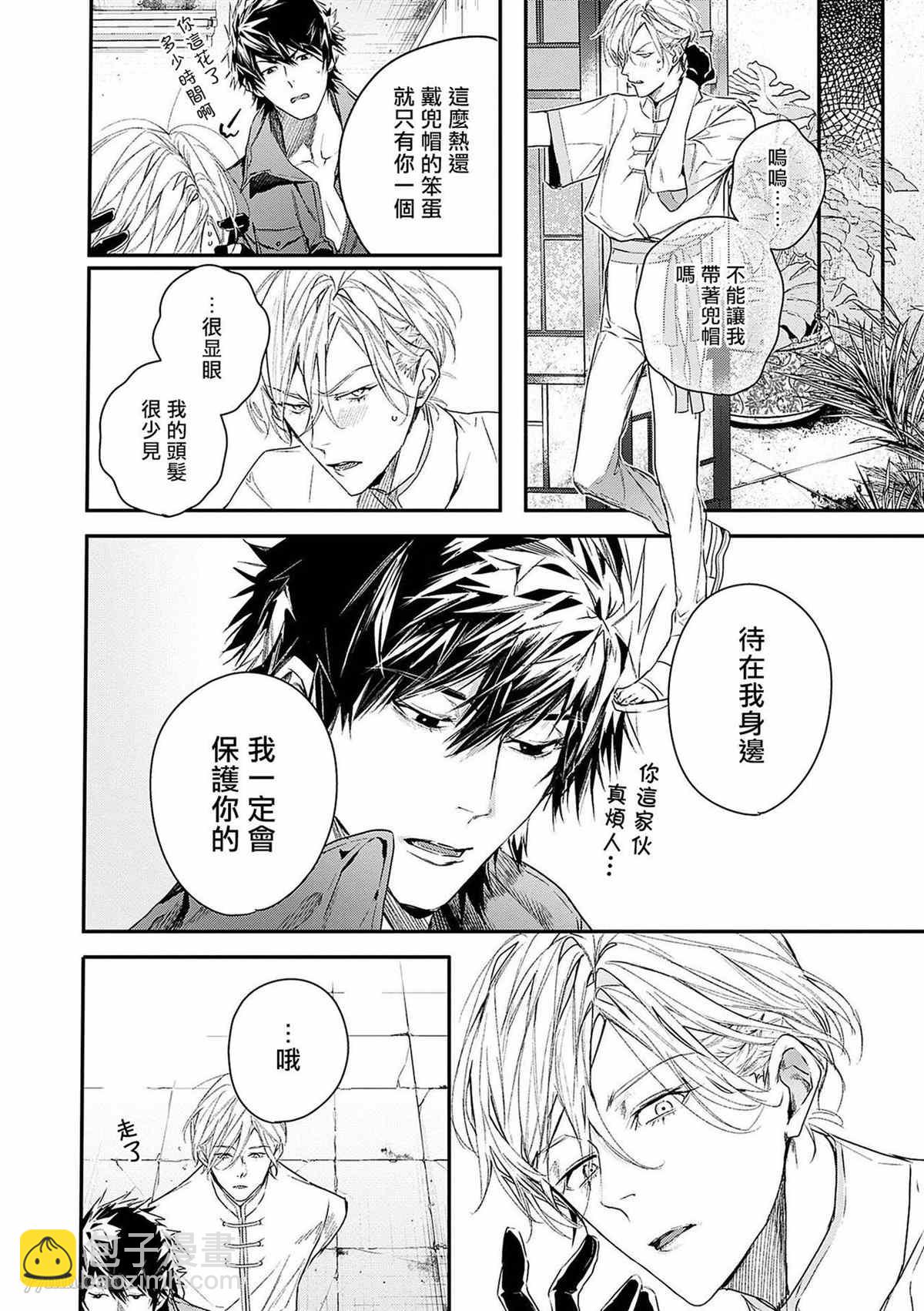 《末世青鸟》第2话 第33页