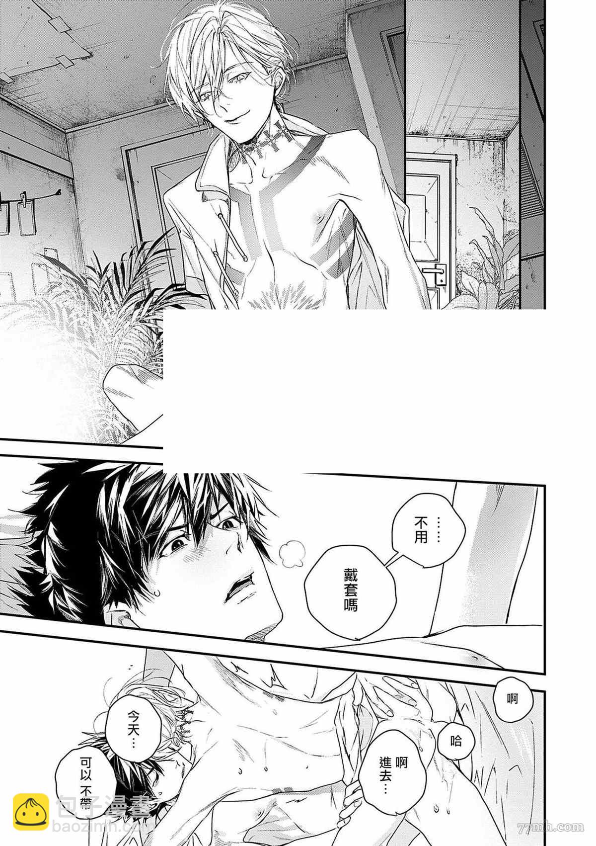 《末世青鸟》第2话 第34页