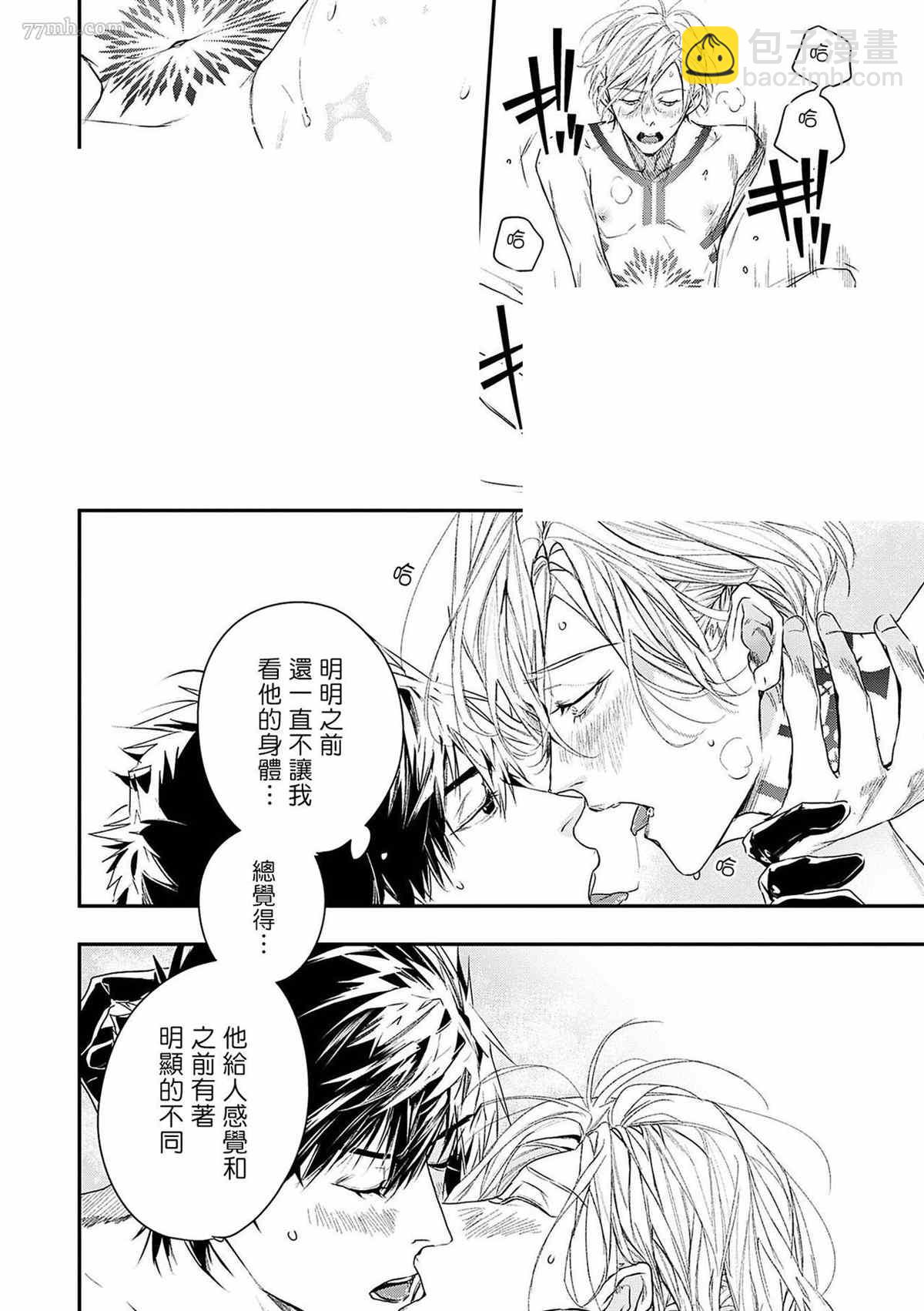 《末世青鸟》第2话 第35页
