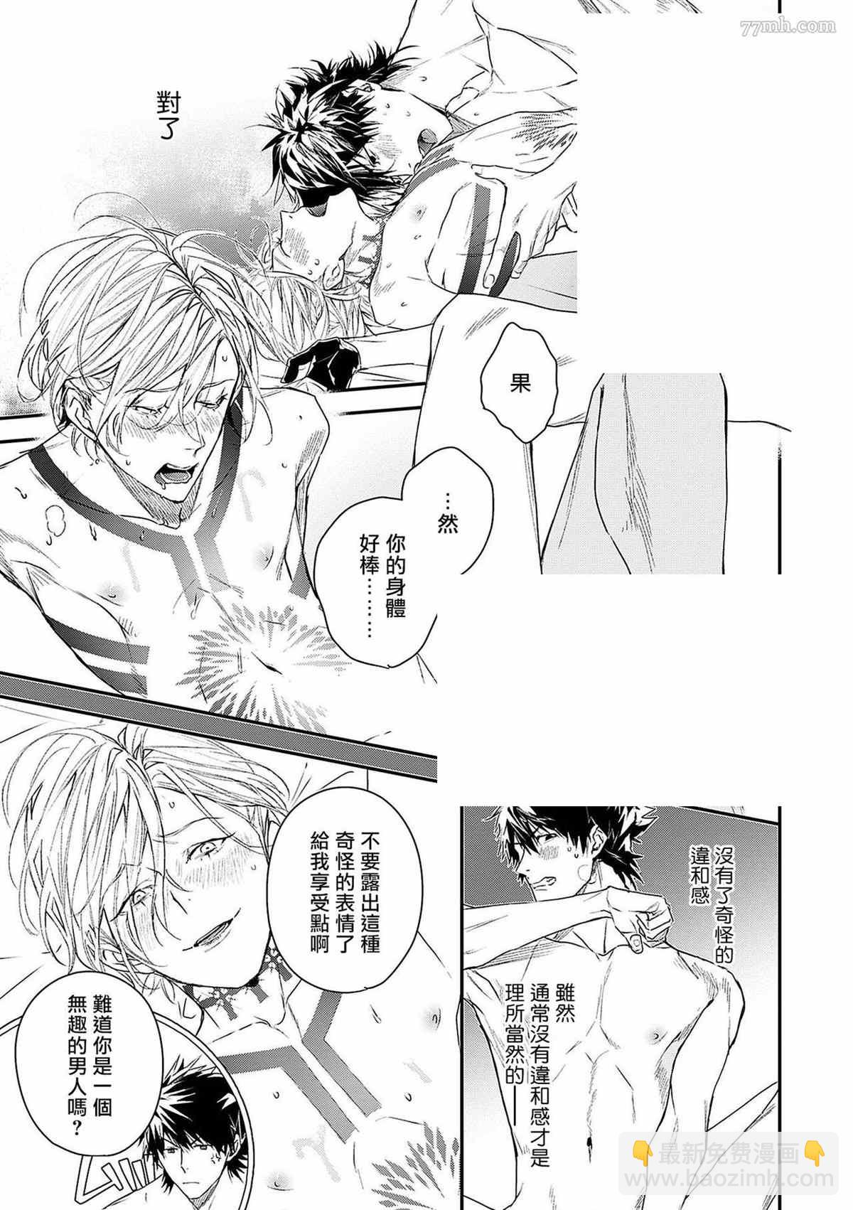 《末世青鸟》第2话 第36页