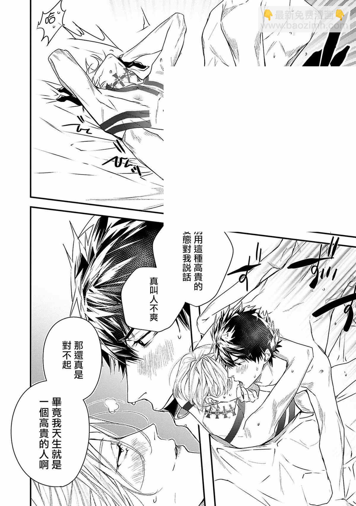 《末世青鸟》第2话 第37页