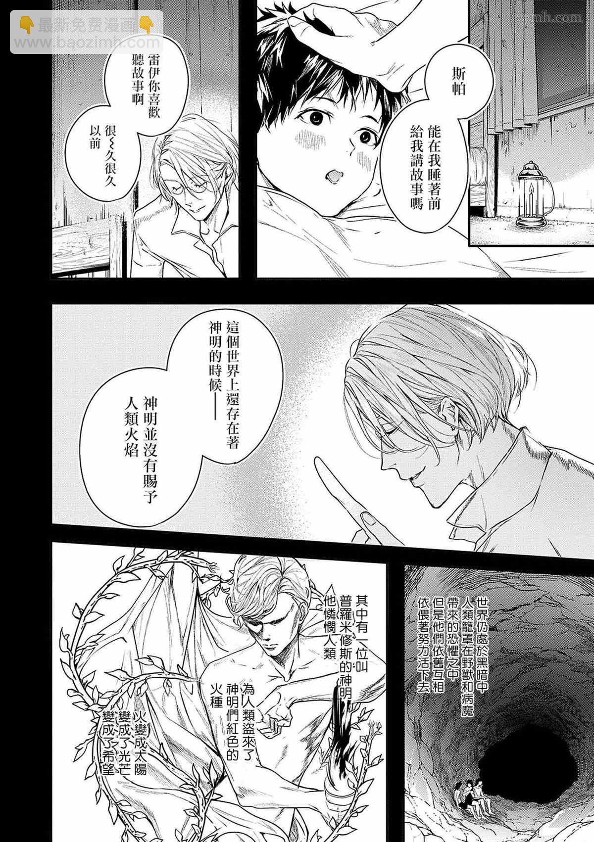 《末世青鸟》第2话 第3页