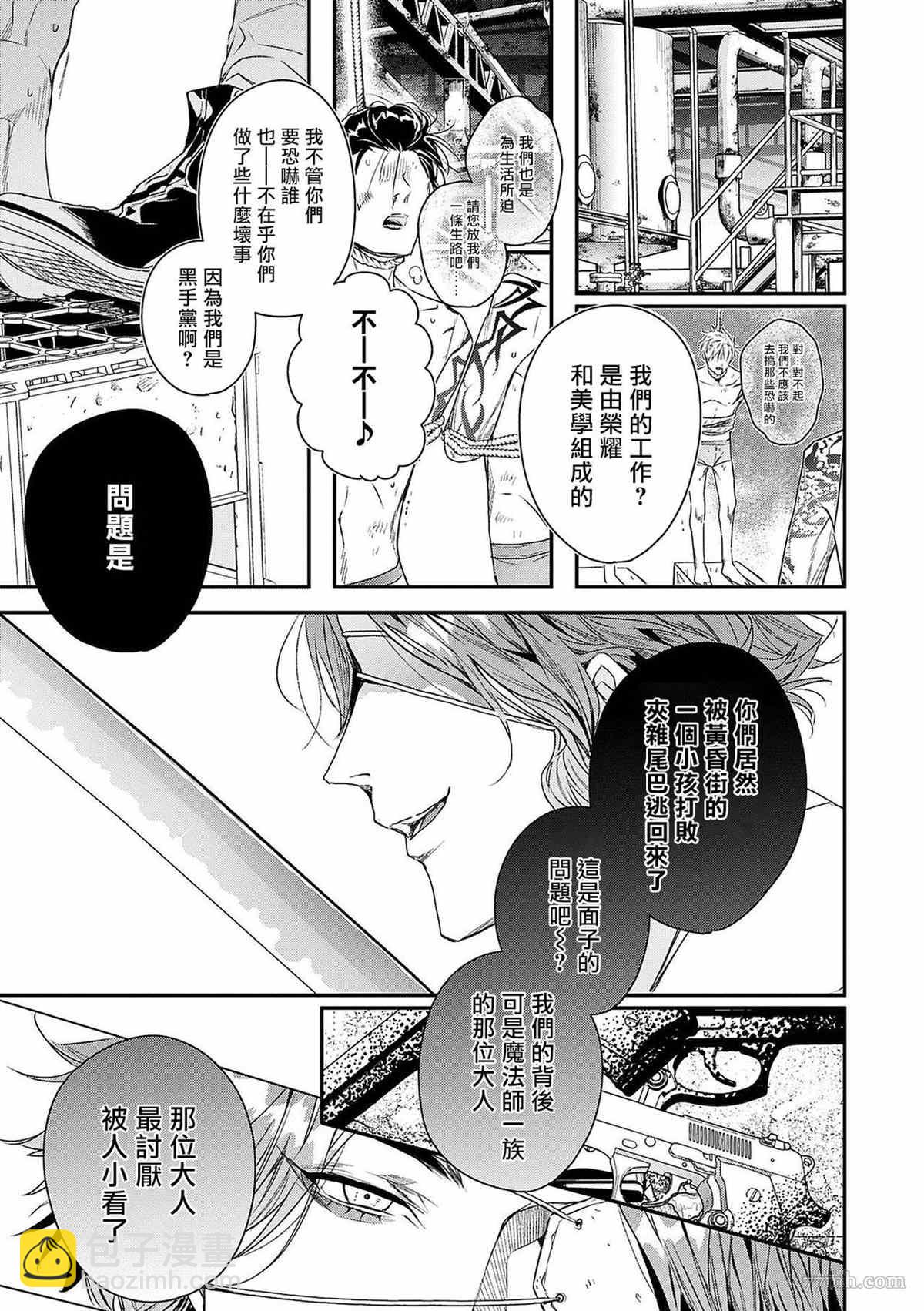 《末世青鸟》第2话 第42页