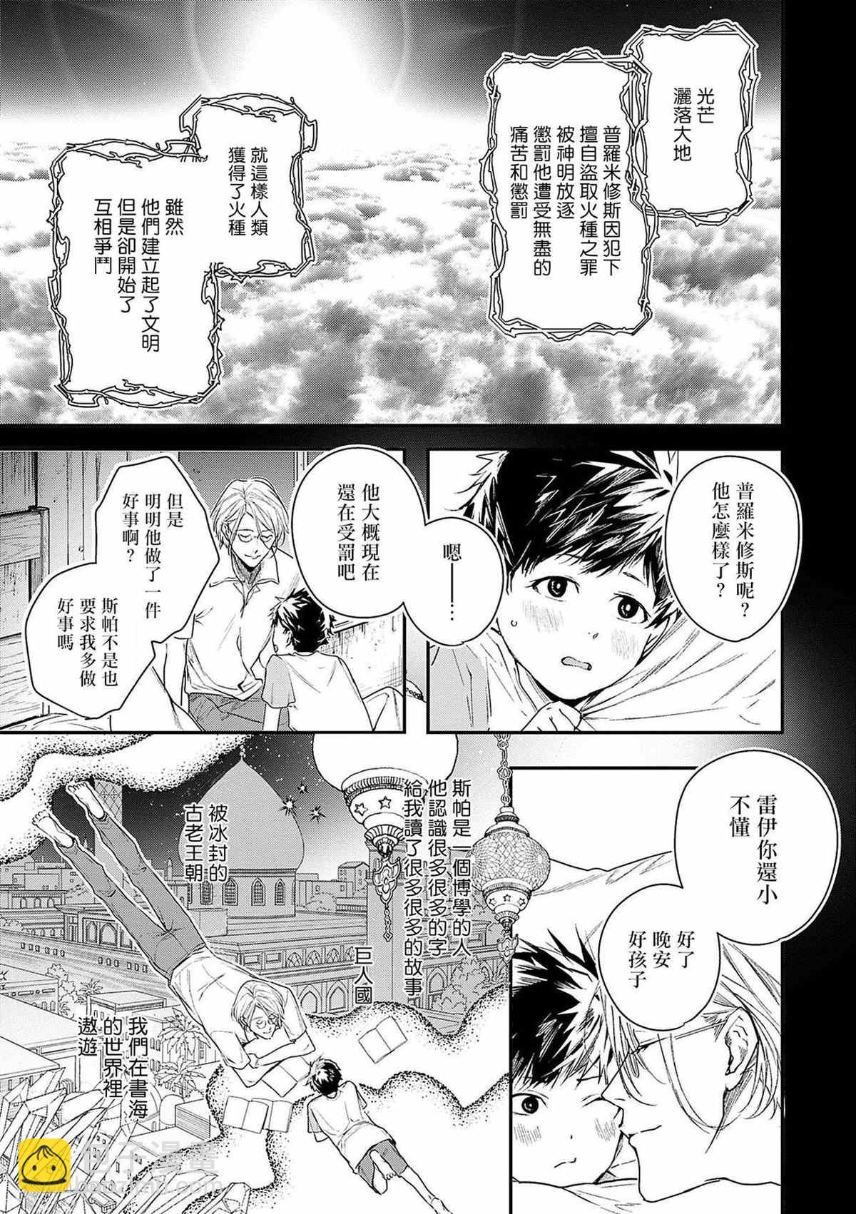 《末世青鸟》第2话 第4页