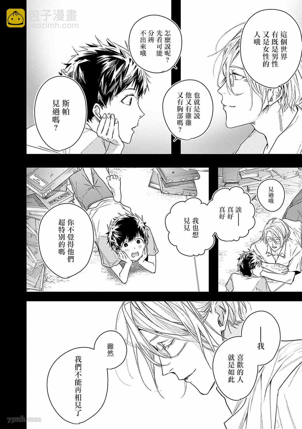《末世青鸟》第2话 第5页