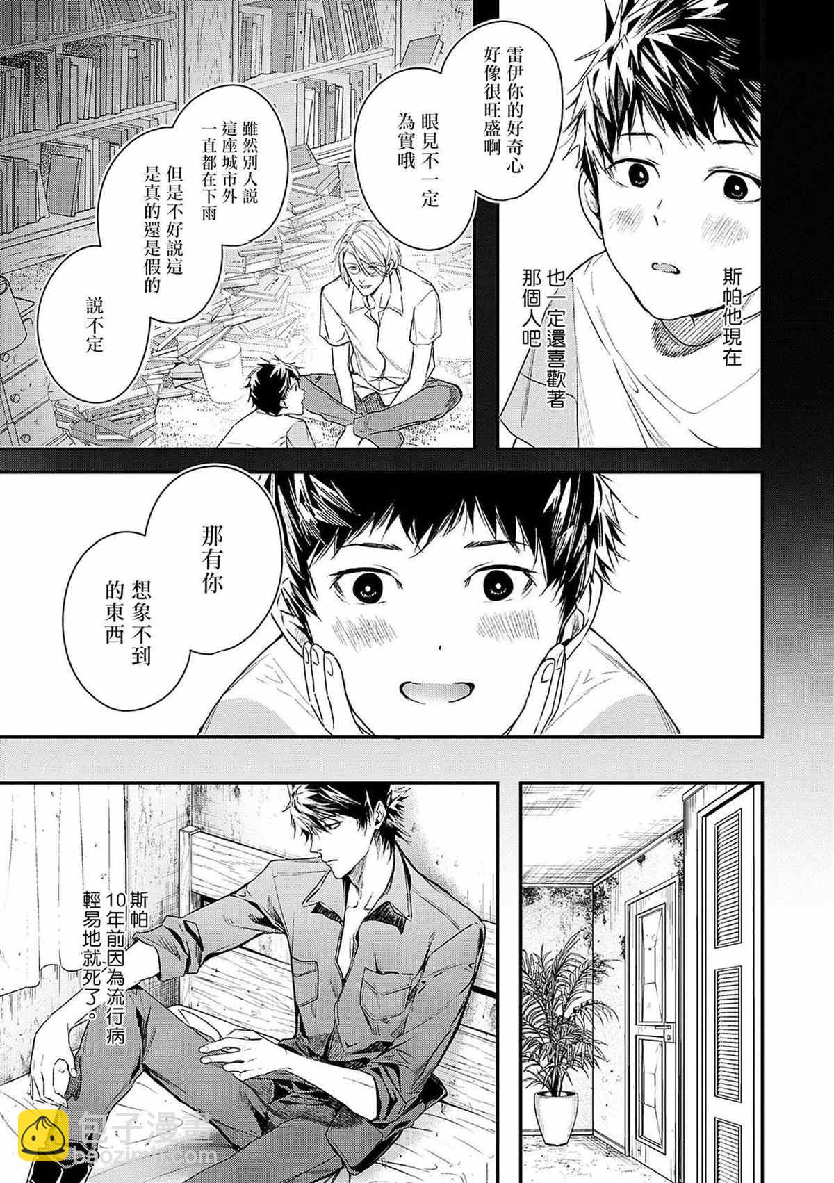 《末世青鸟》第2话 第6页