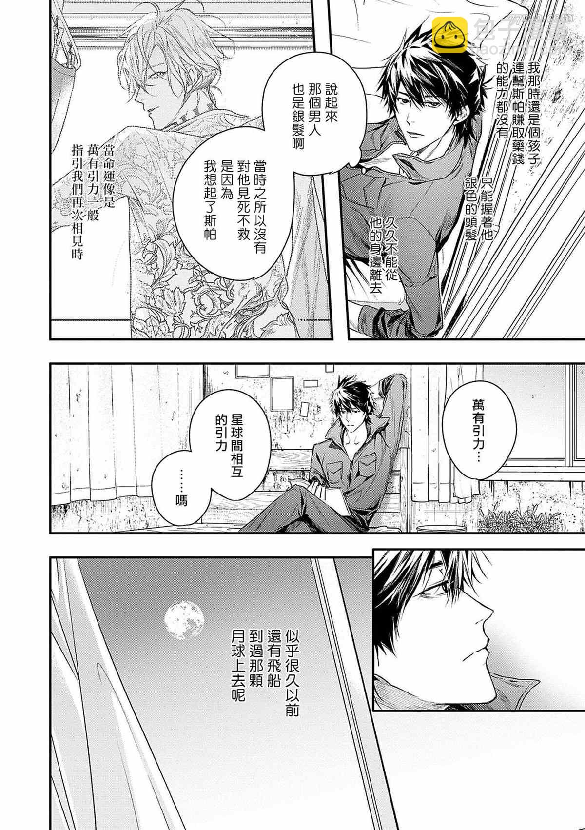 《末世青鸟》第2话 第7页