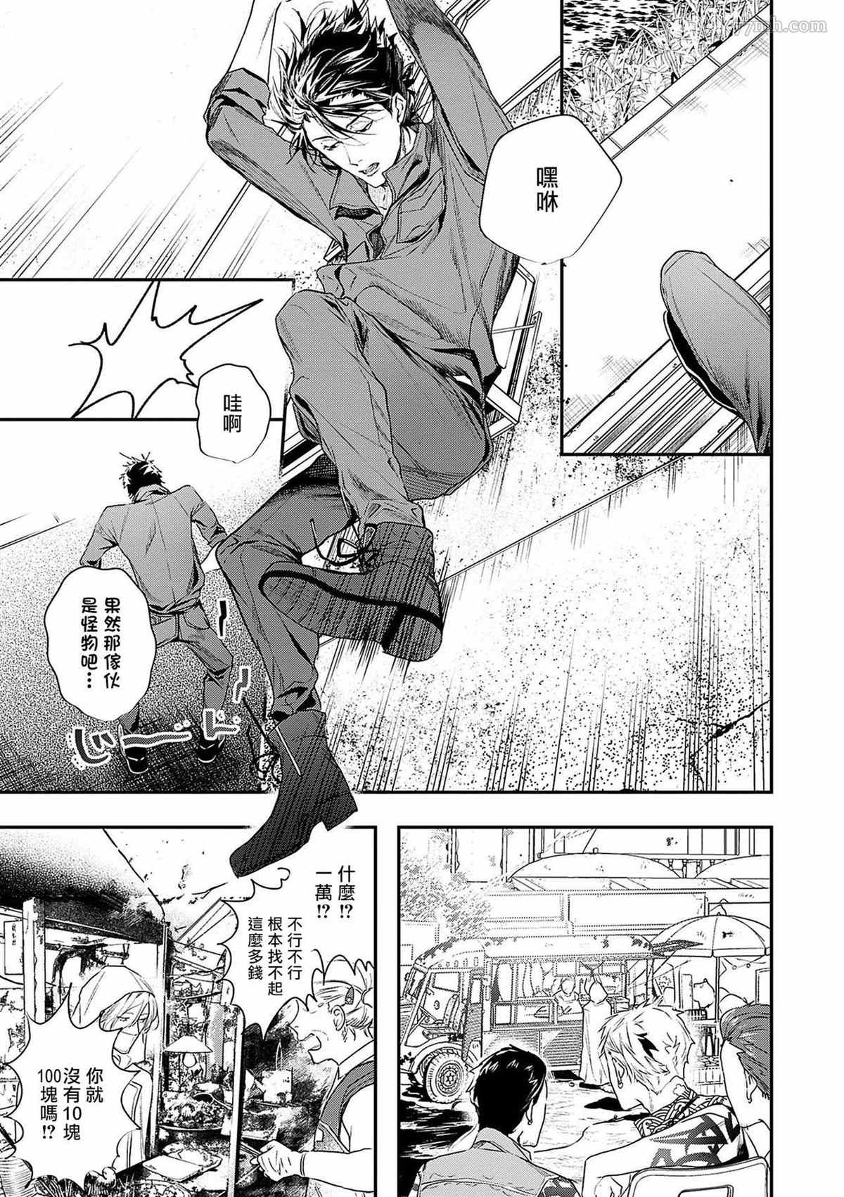 《末世青鸟》第2话 第8页