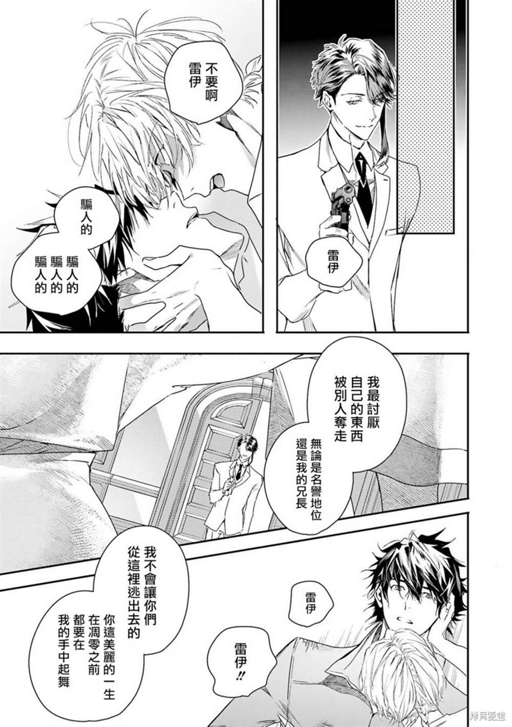 《末世青鸟》第8话 第13页