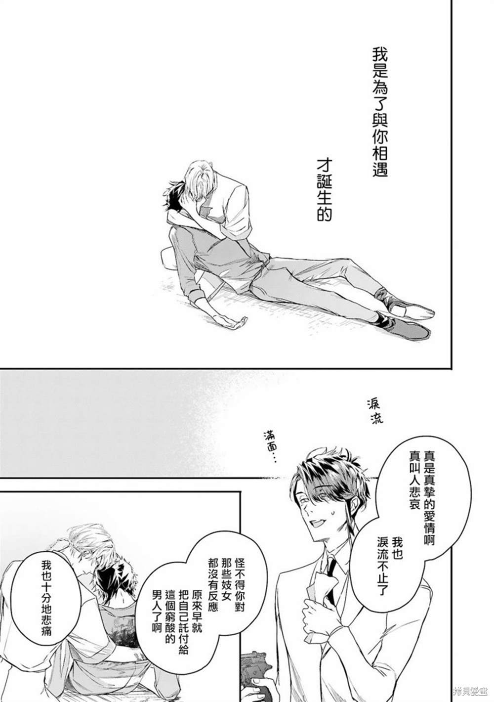 《末世青鸟》第8话 第15页
