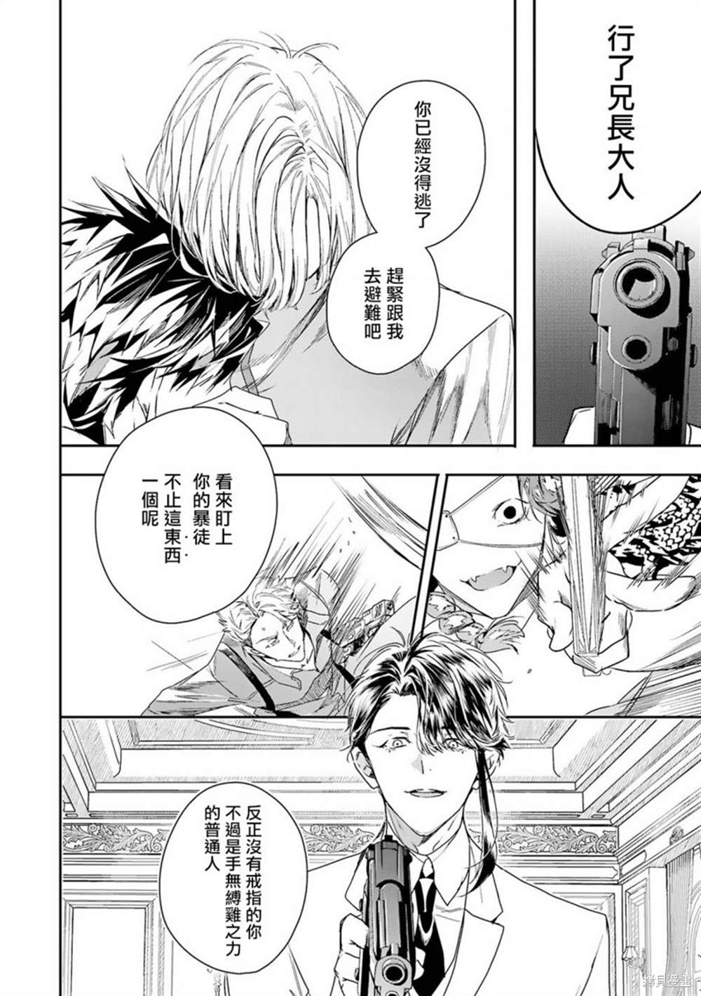 《末世青鸟》第8话 第16页