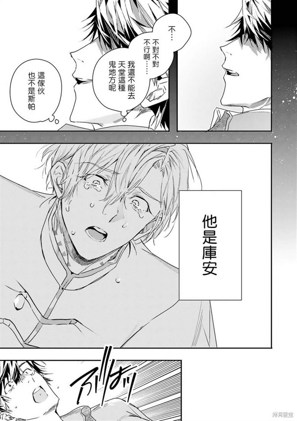 《末世青鸟》第8话 第29页
