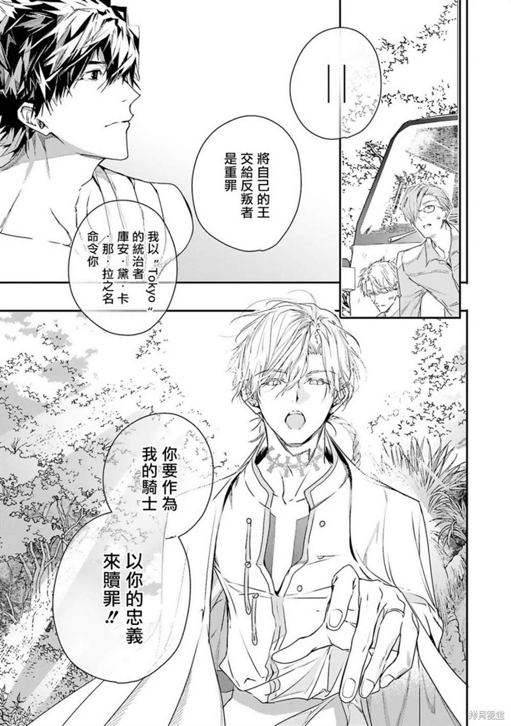 《末世青鸟》第8话 第35页