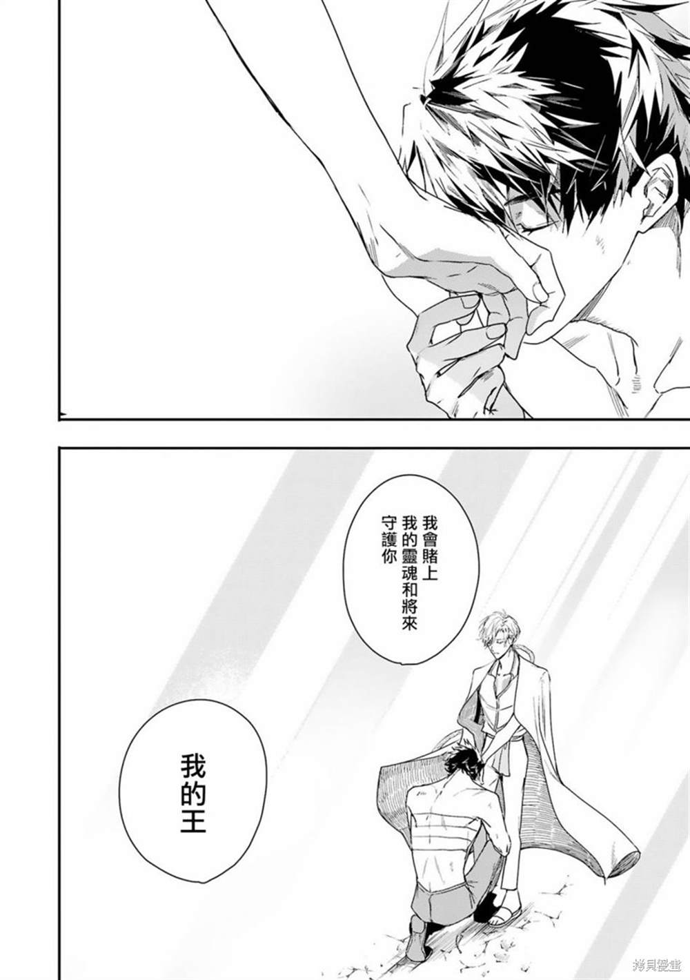 《末世青鸟》第8话 第36页