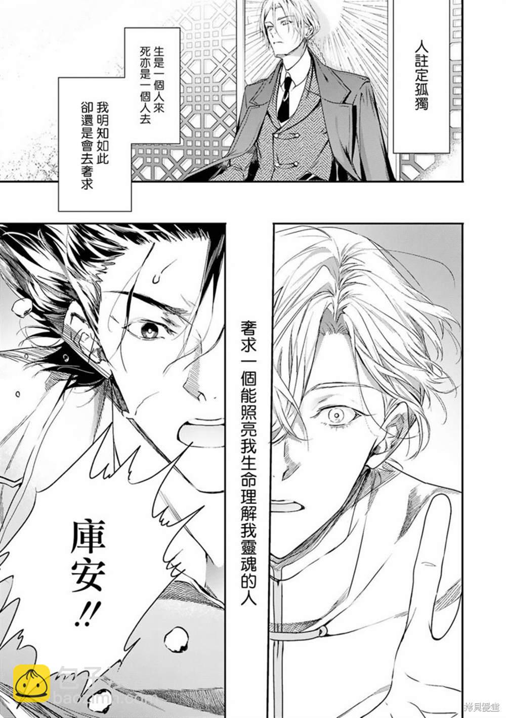 《末世青鸟》第8话 第3页