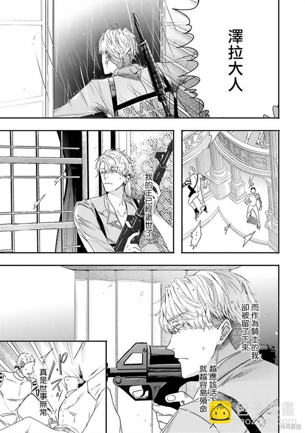 《末世青鸟》第8话 第9页