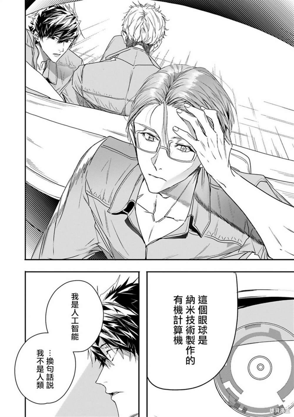 《末世青鸟》第7话 第10页