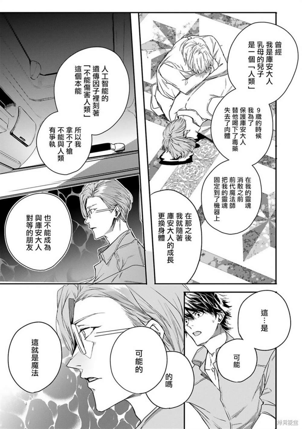 《末世青鸟》第7话 第11页