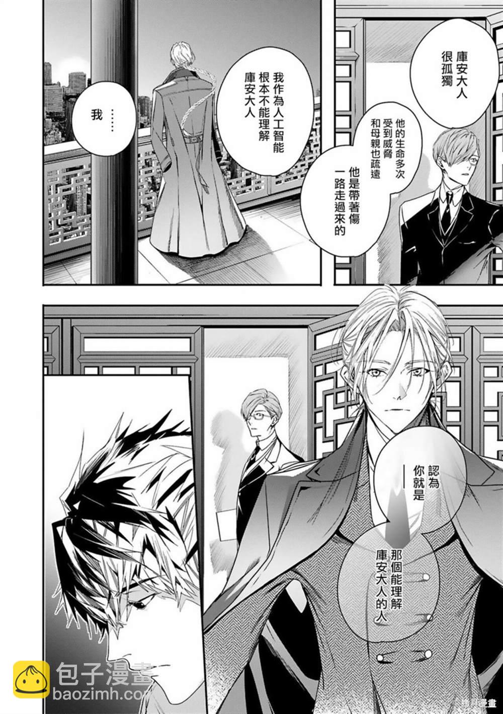 《末世青鸟》第7话 第12页