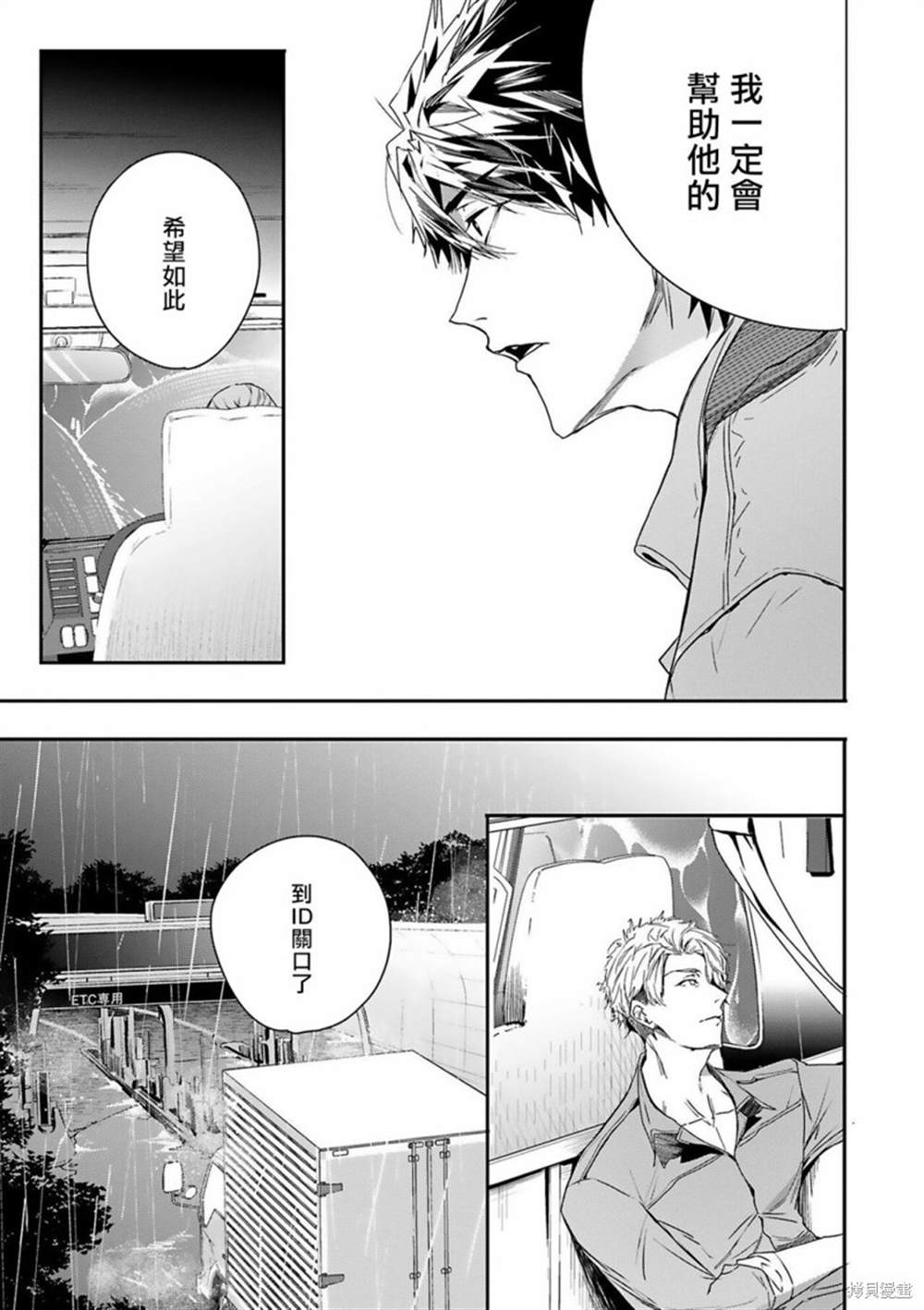 《末世青鸟》第7话 第13页