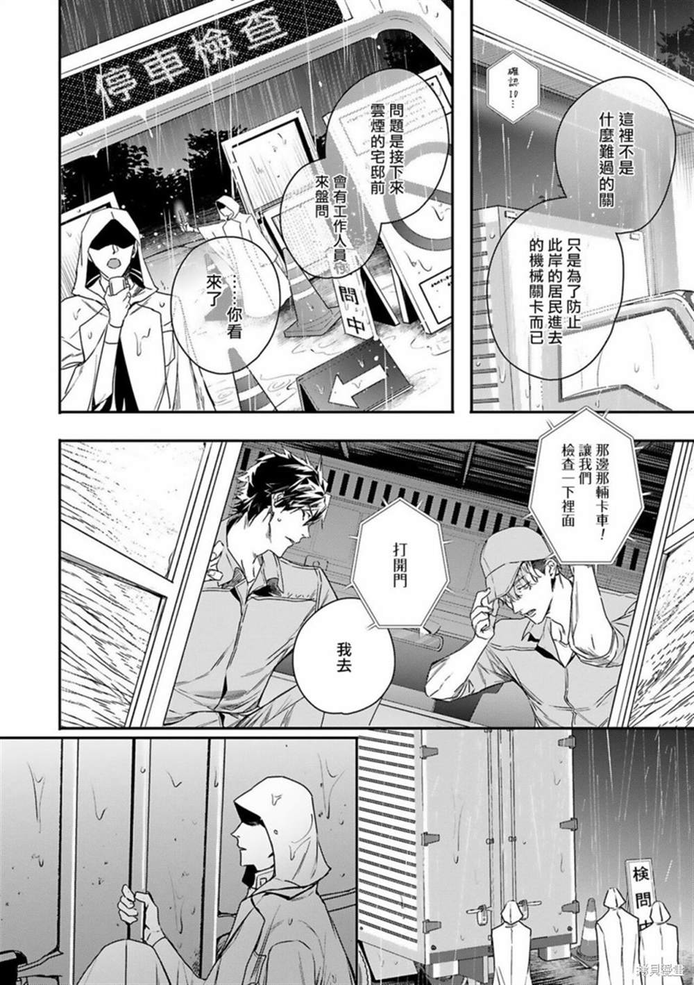 《末世青鸟》第7话 第14页