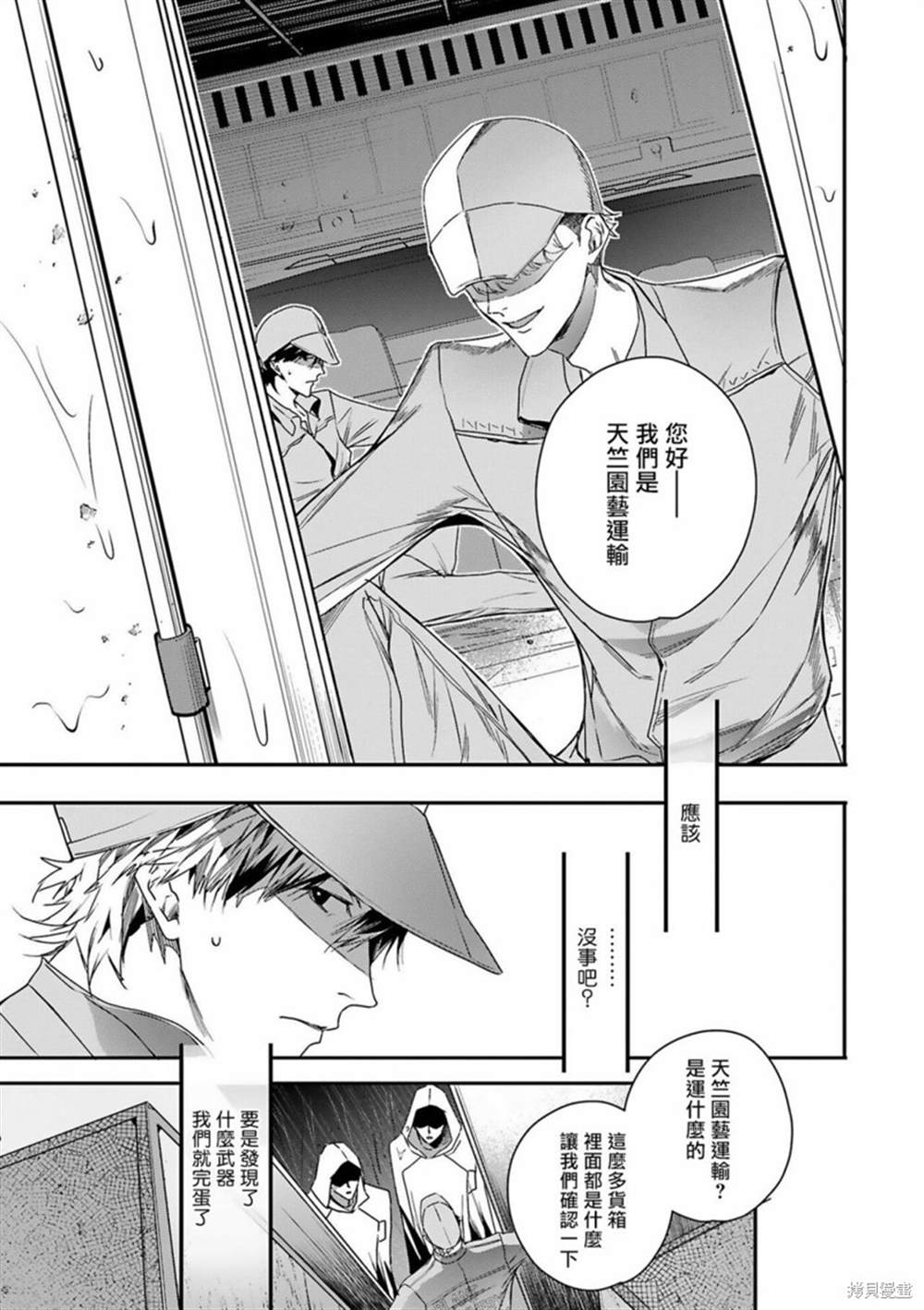 《末世青鸟》第7话 第15页