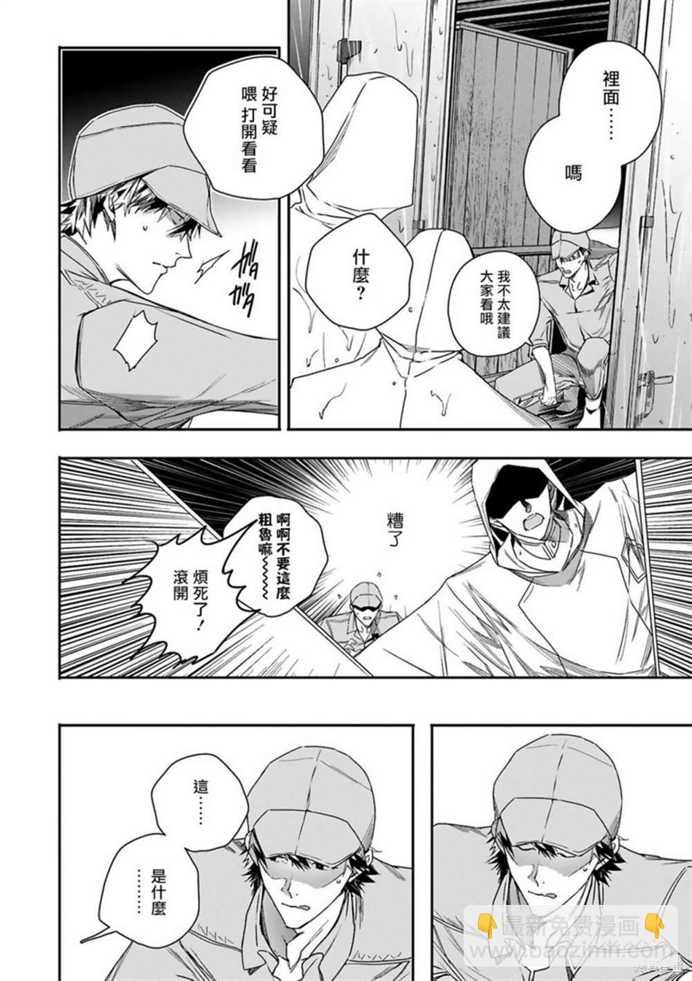 《末世青鸟》第7话 第16页