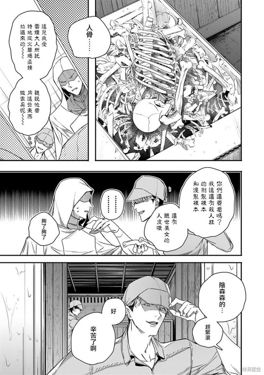 《末世青鸟》第7话 第17页