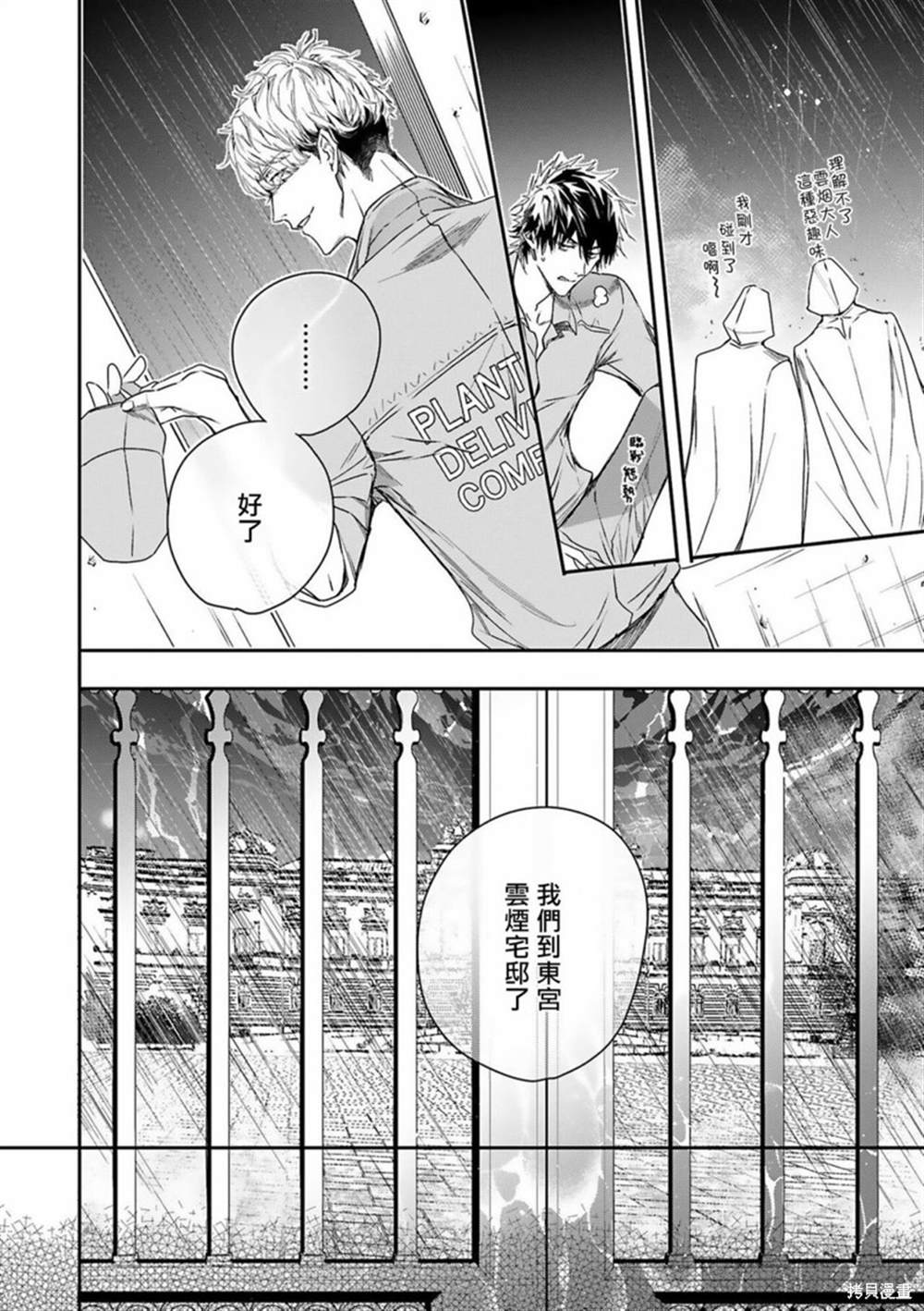 《末世青鸟》第7话 第18页