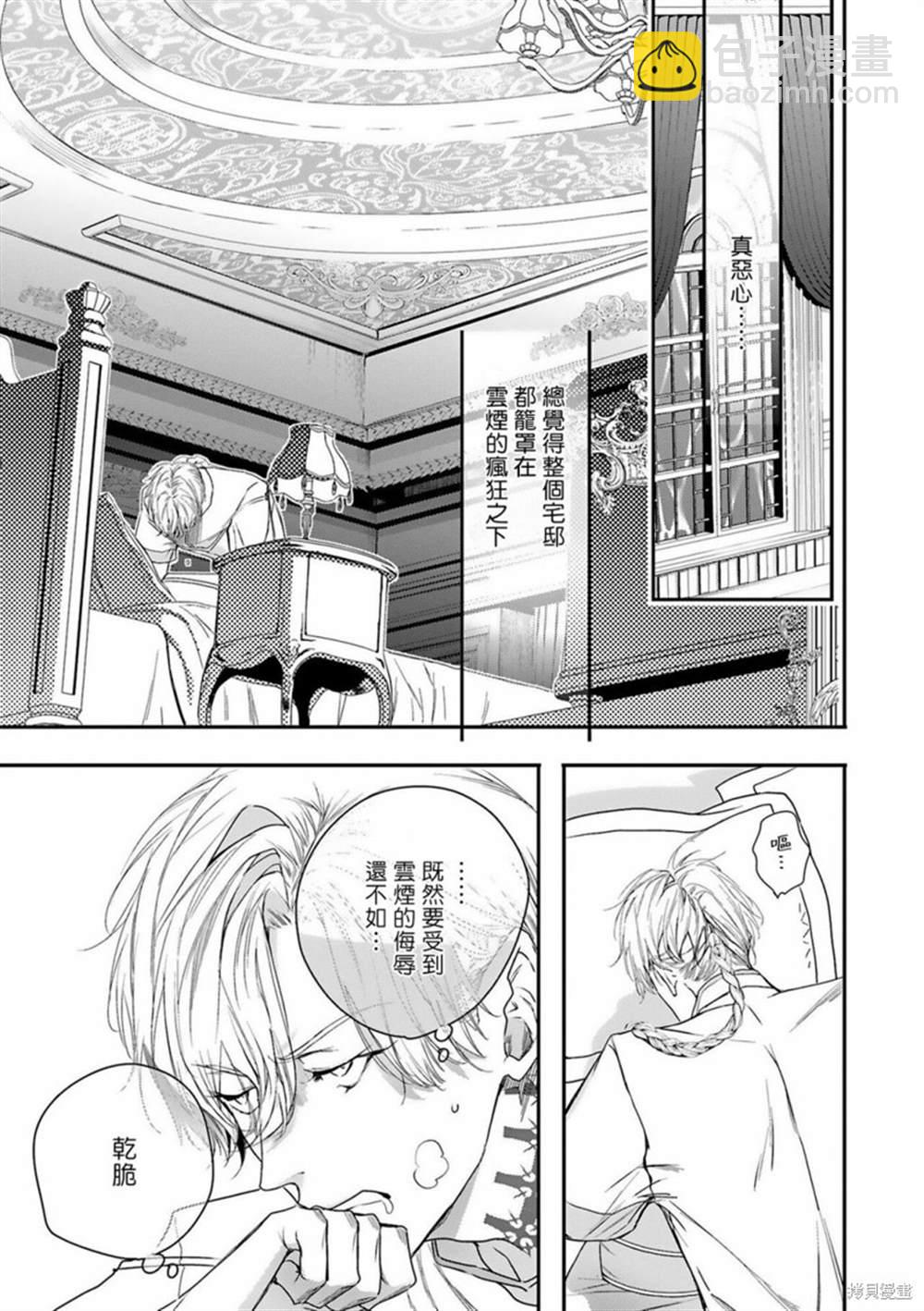 《末世青鸟》第7话 第19页