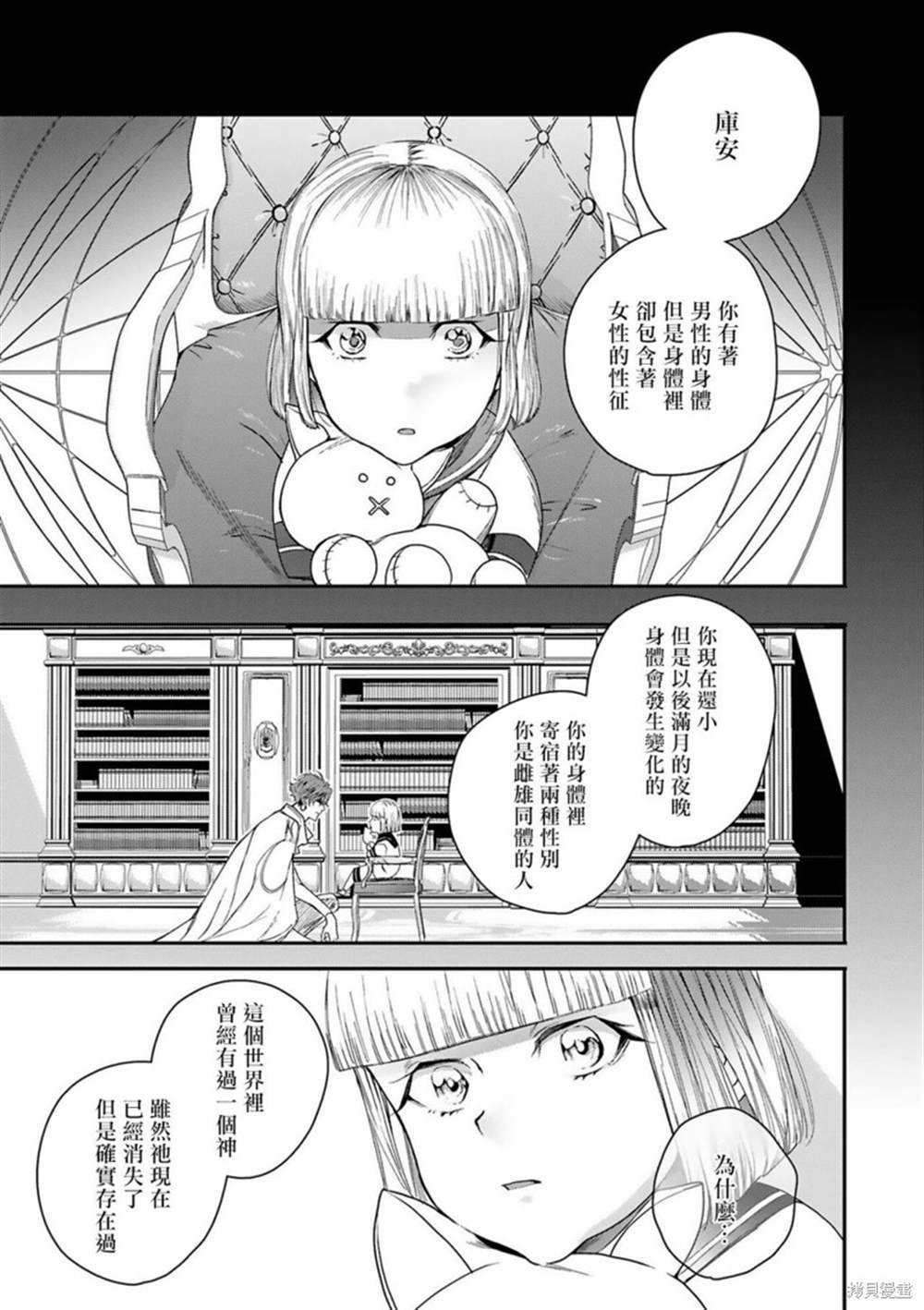 《末世青鸟》第7话 第1页