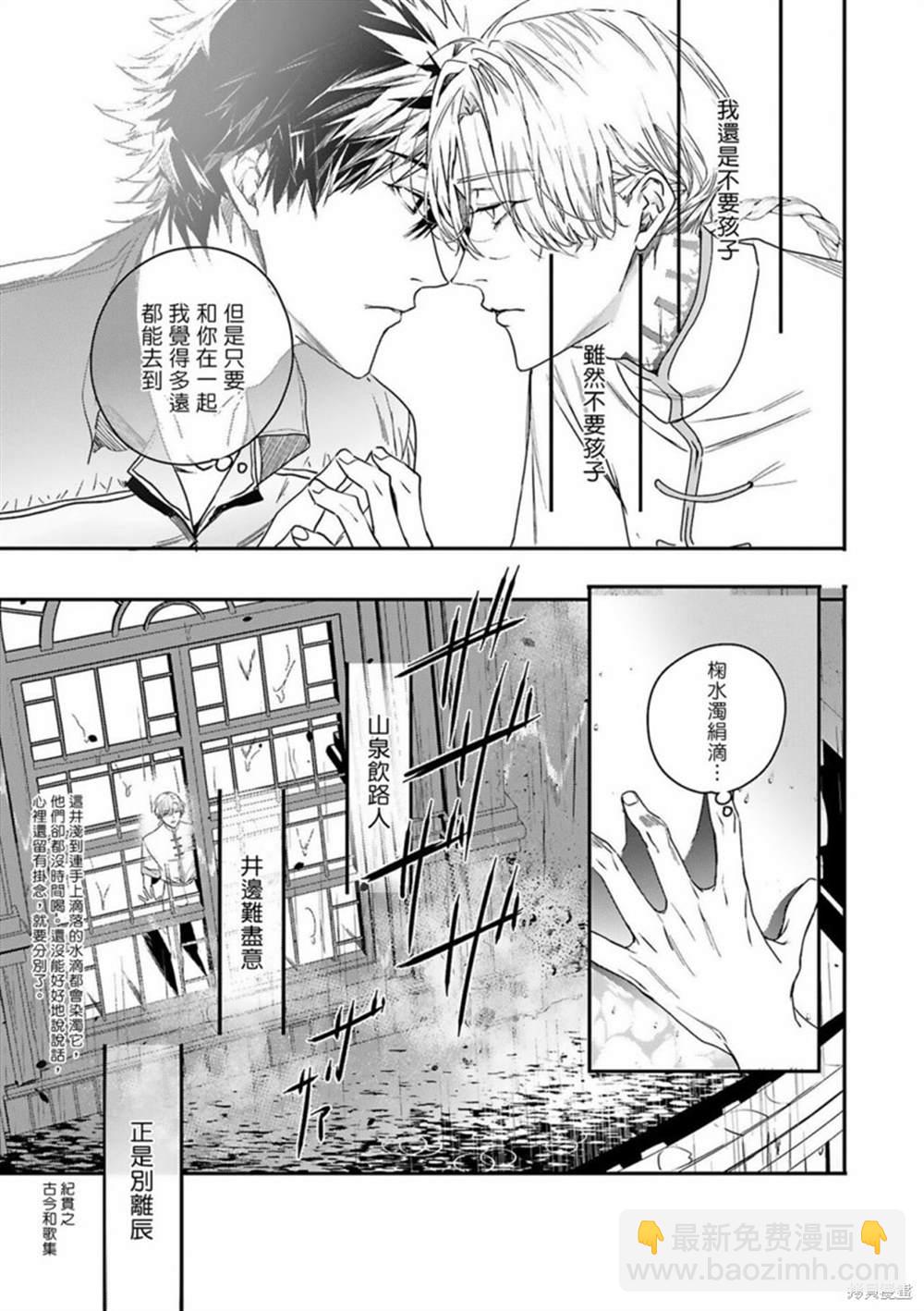 《末世青鸟》第7话 第21页