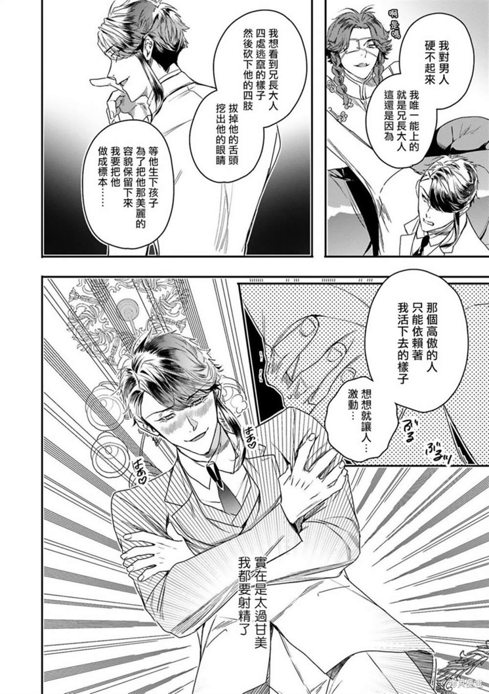 《末世青鸟》第7话 第26页