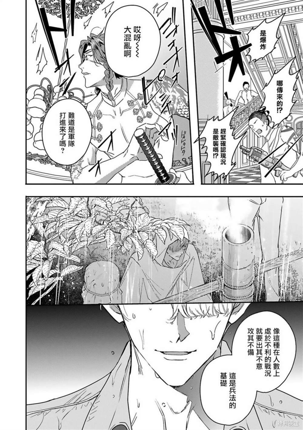 《末世青鸟》第7话 第28页