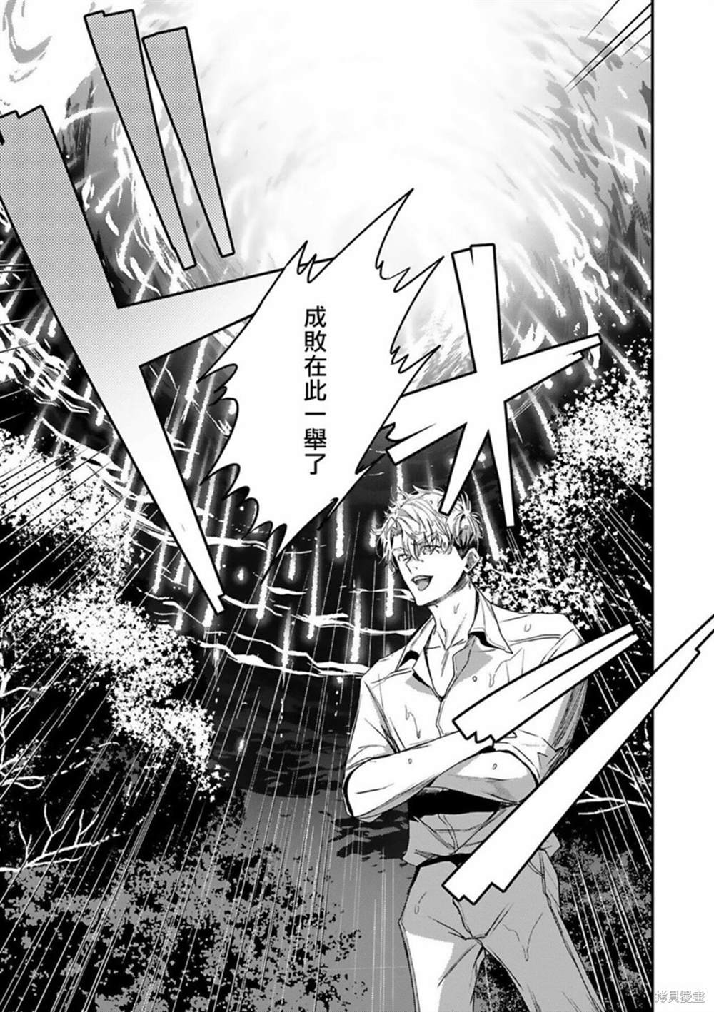 《末世青鸟》第7话 第29页