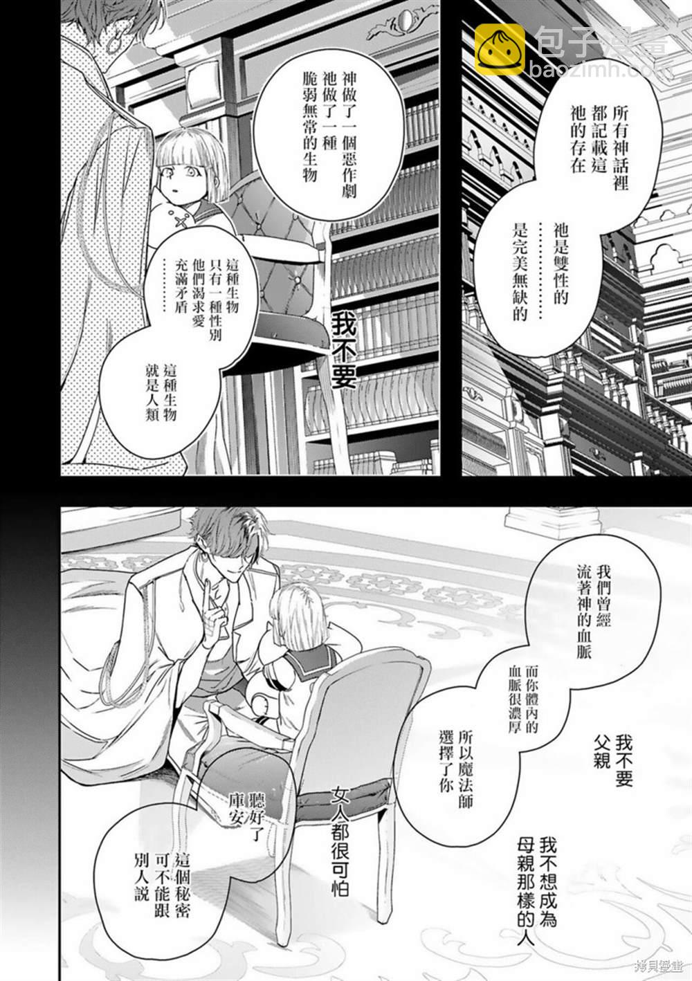 《末世青鸟》第7话 第2页