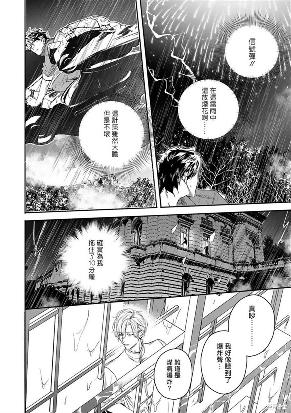 《末世青鸟》第7话 第30页