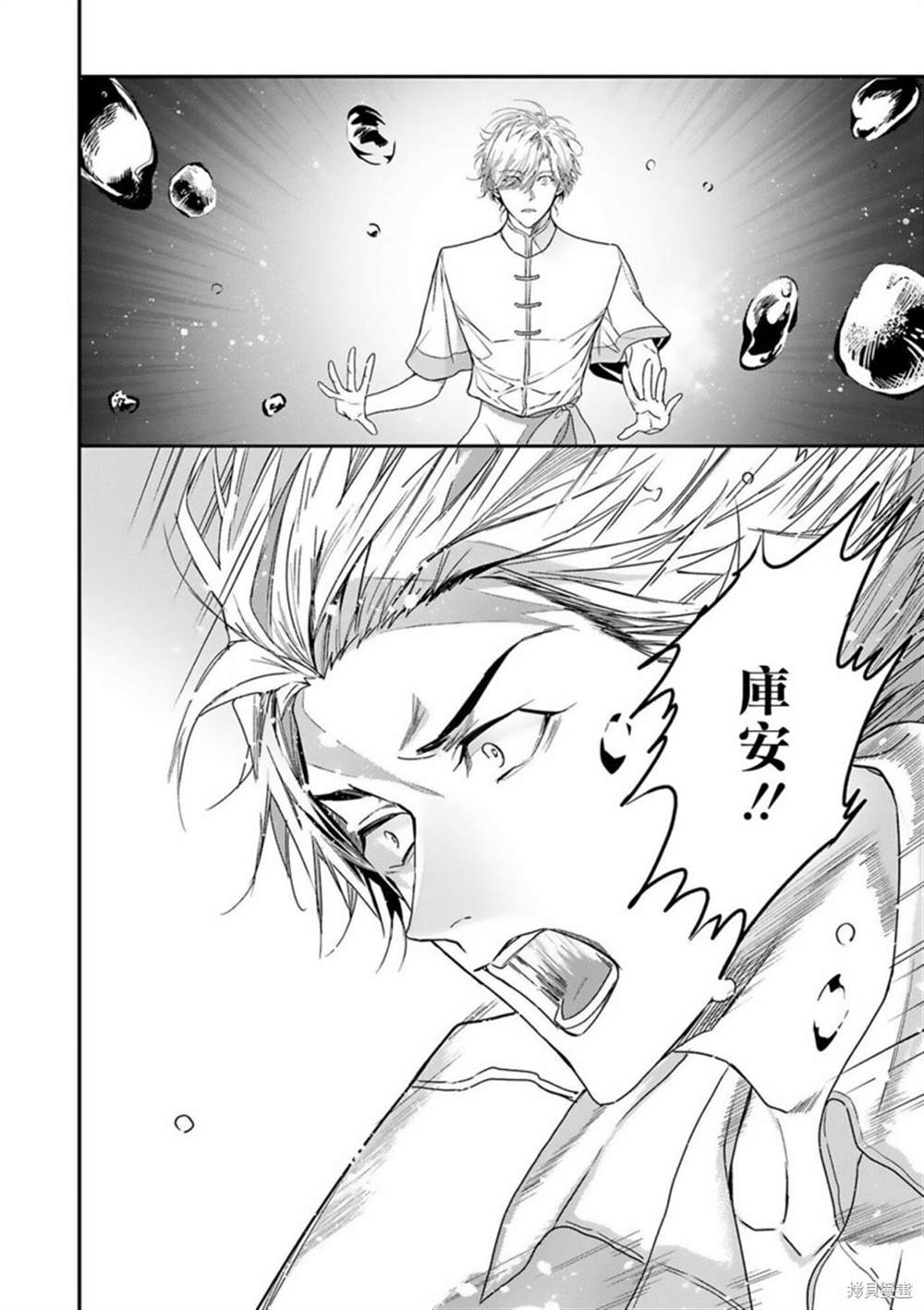 《末世青鸟》第7话 第34页
