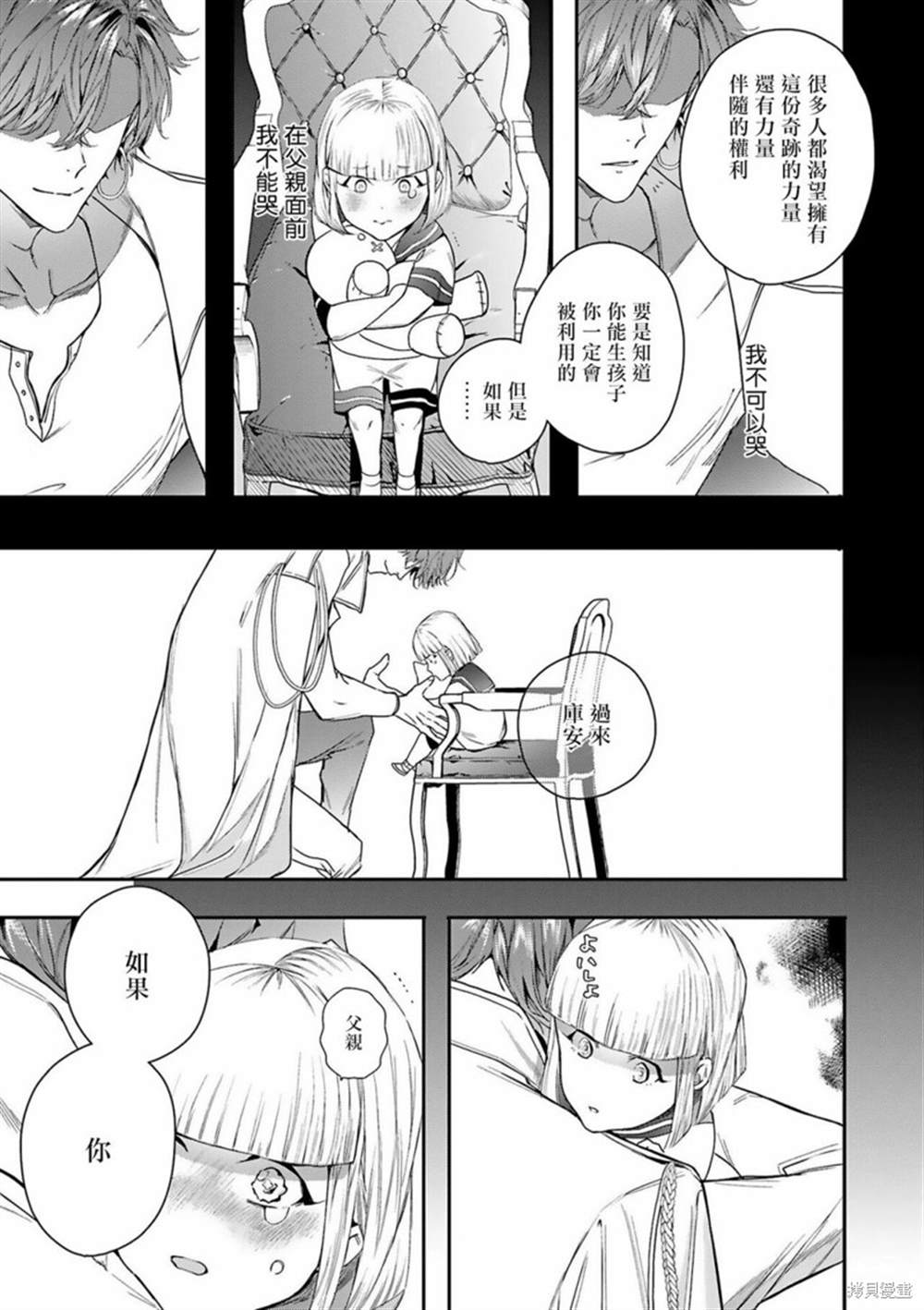 《末世青鸟》第7话 第3页