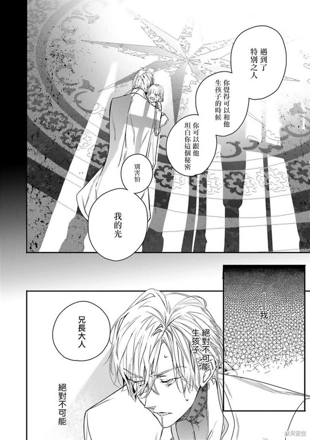 《末世青鸟》第7话 第4页
