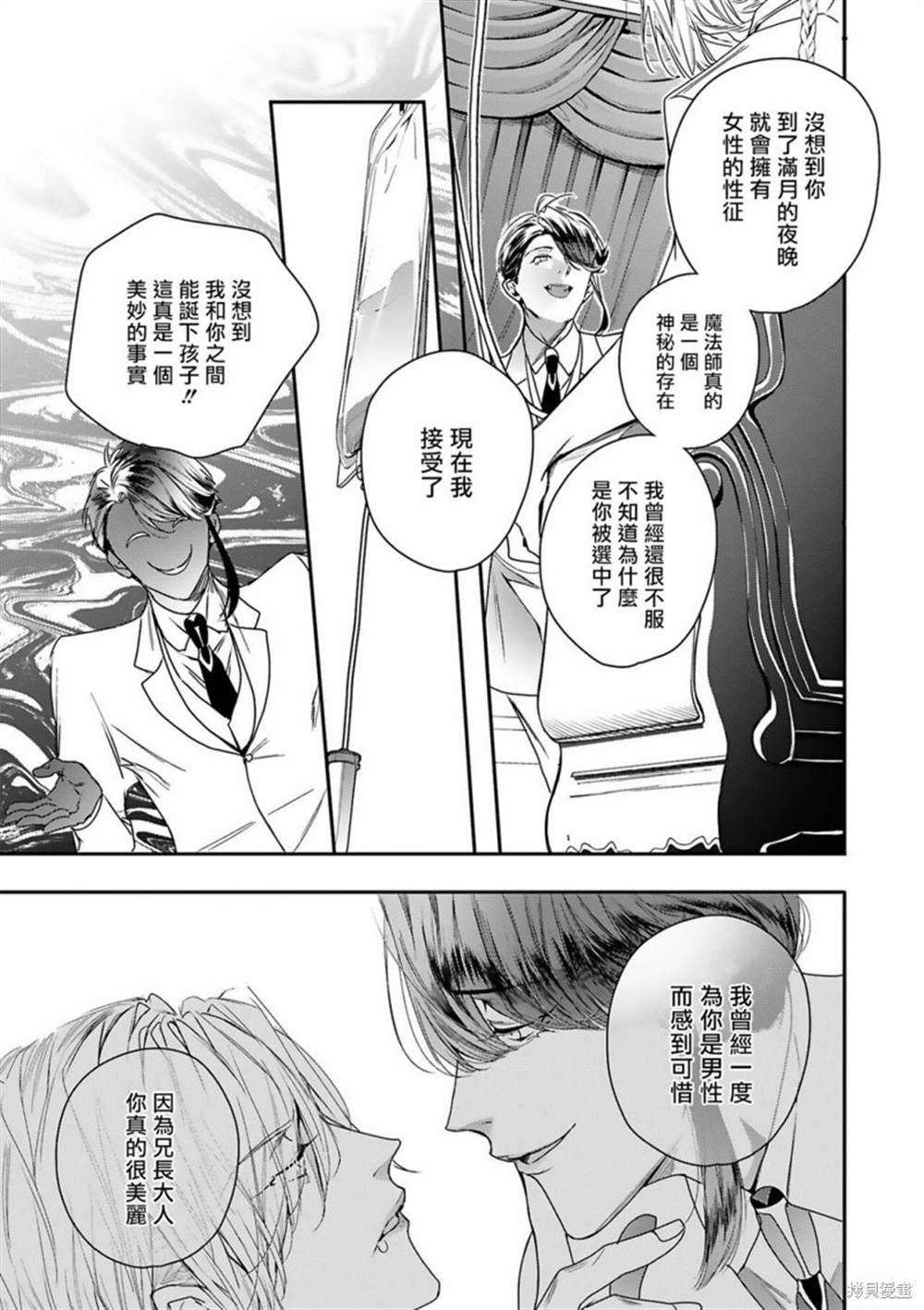 《末世青鸟》第7话 第5页