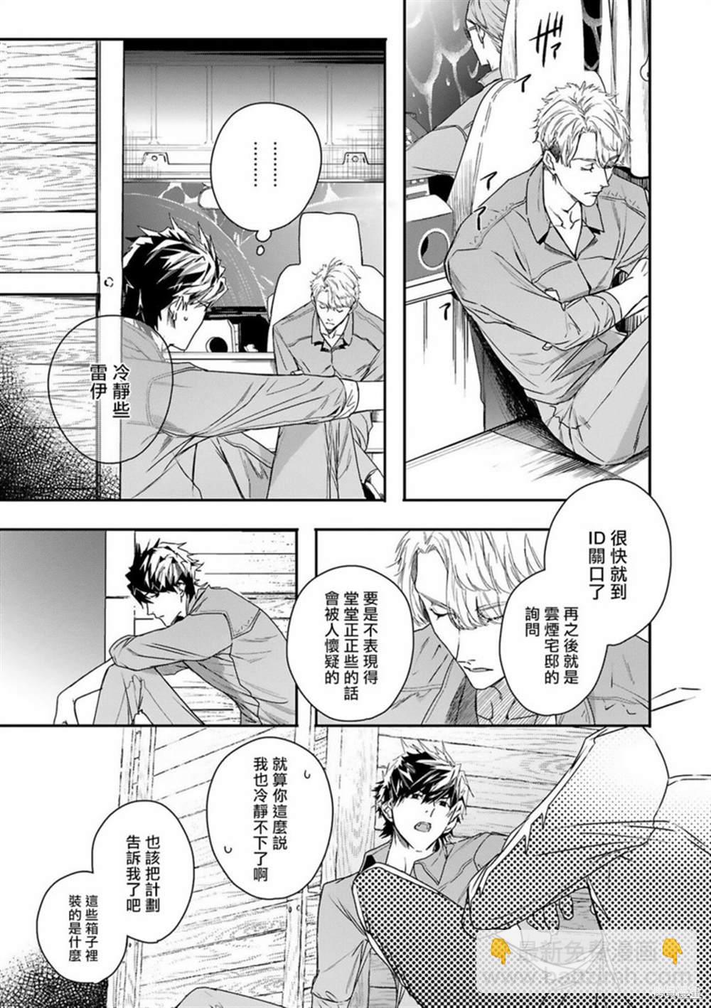 《末世青鸟》第7话 第7页