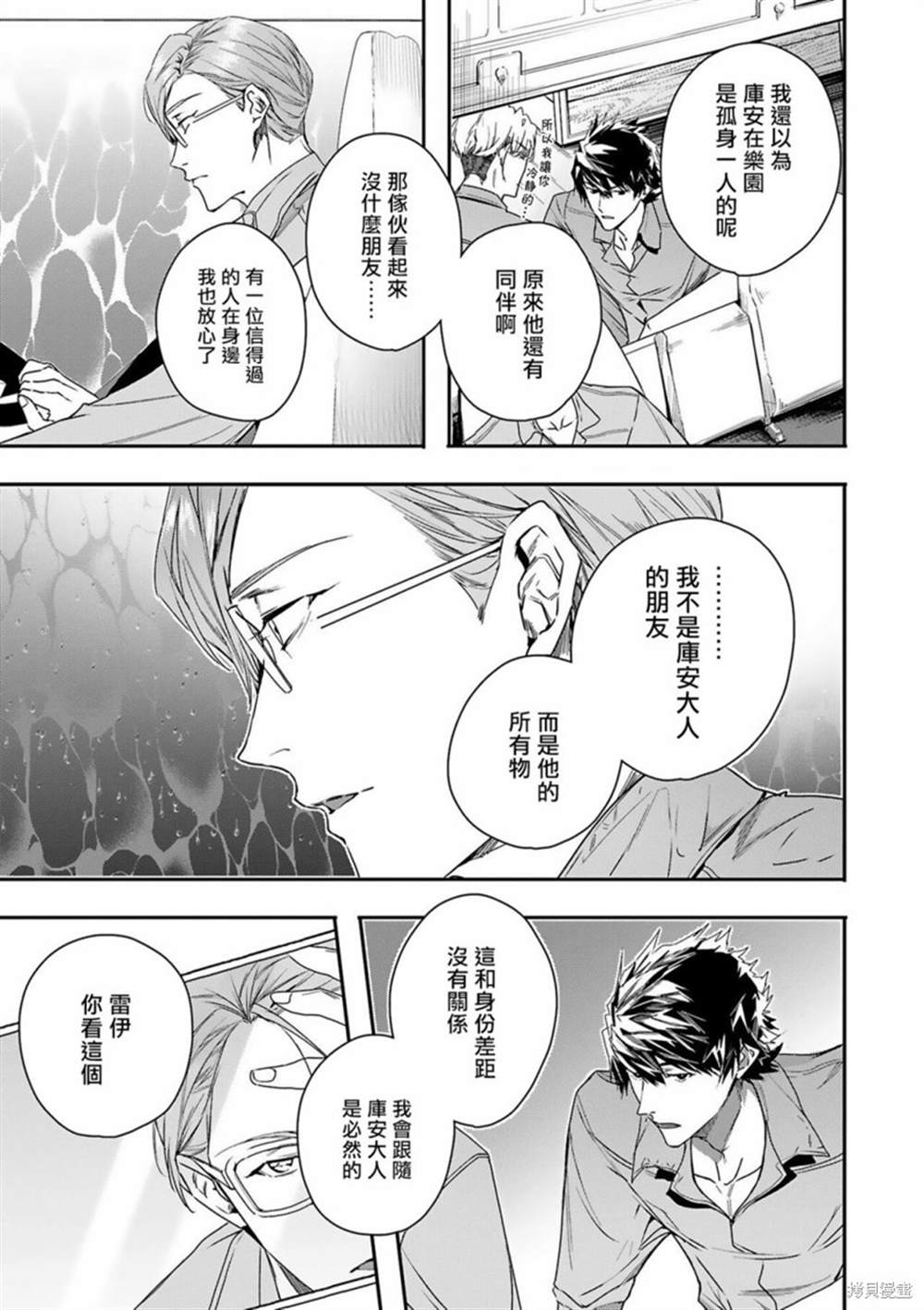 《末世青鸟》第7话 第9页