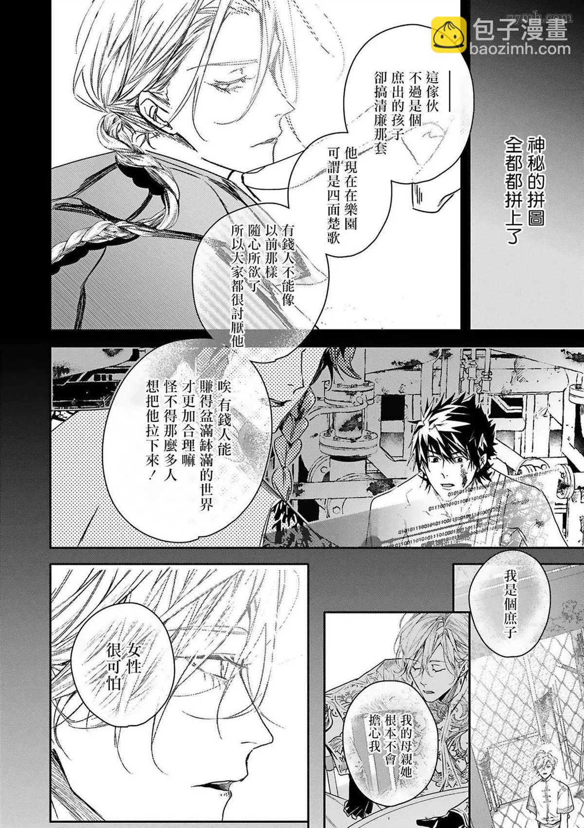 《末世青鸟》第5话 第10页
