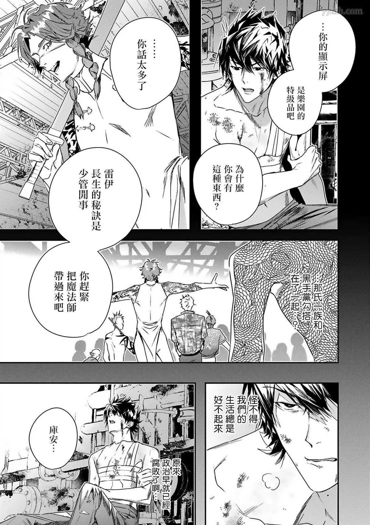 《末世青鸟》第5话 第11页