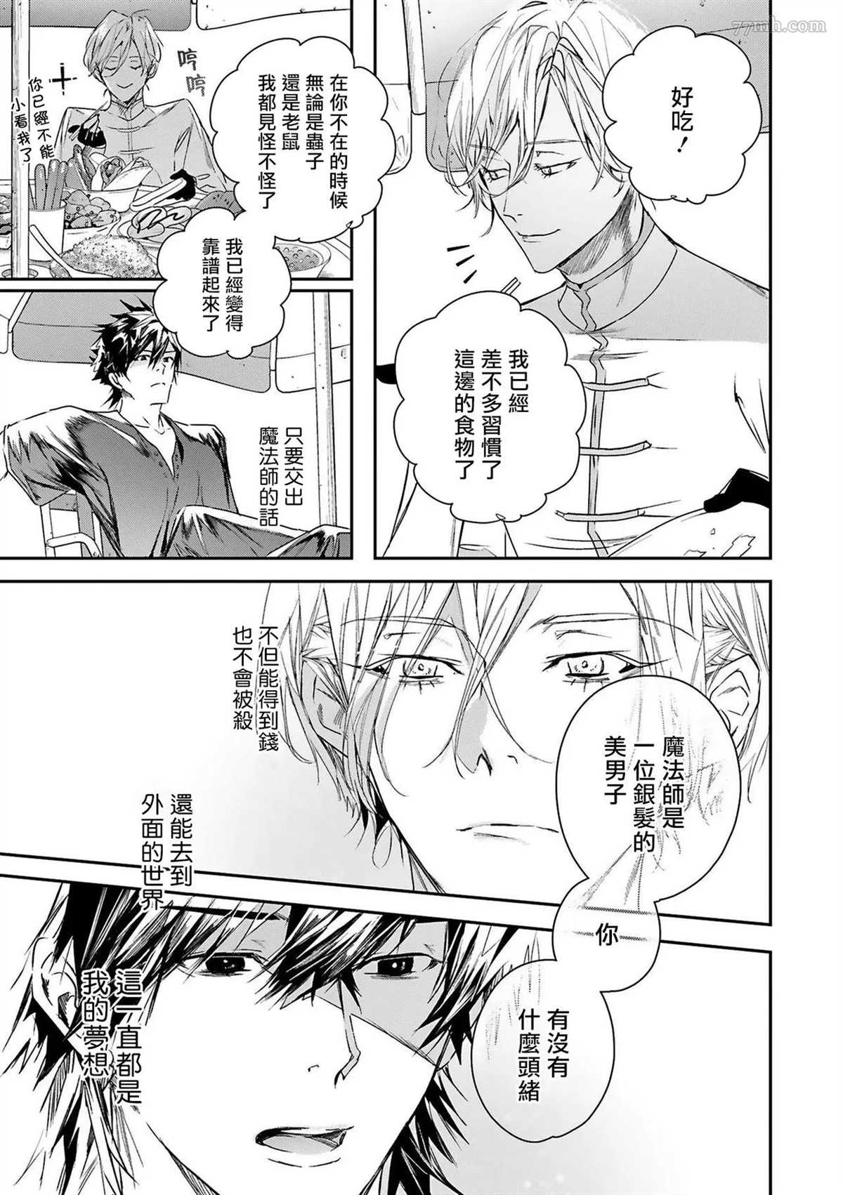 《末世青鸟》第5话 第17页