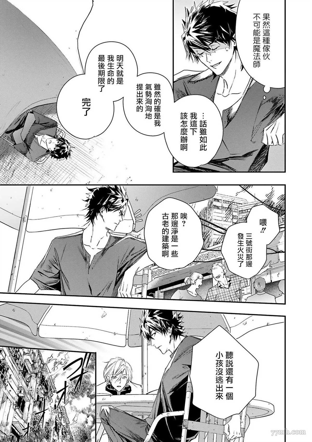 《末世青鸟》第5话 第19页
