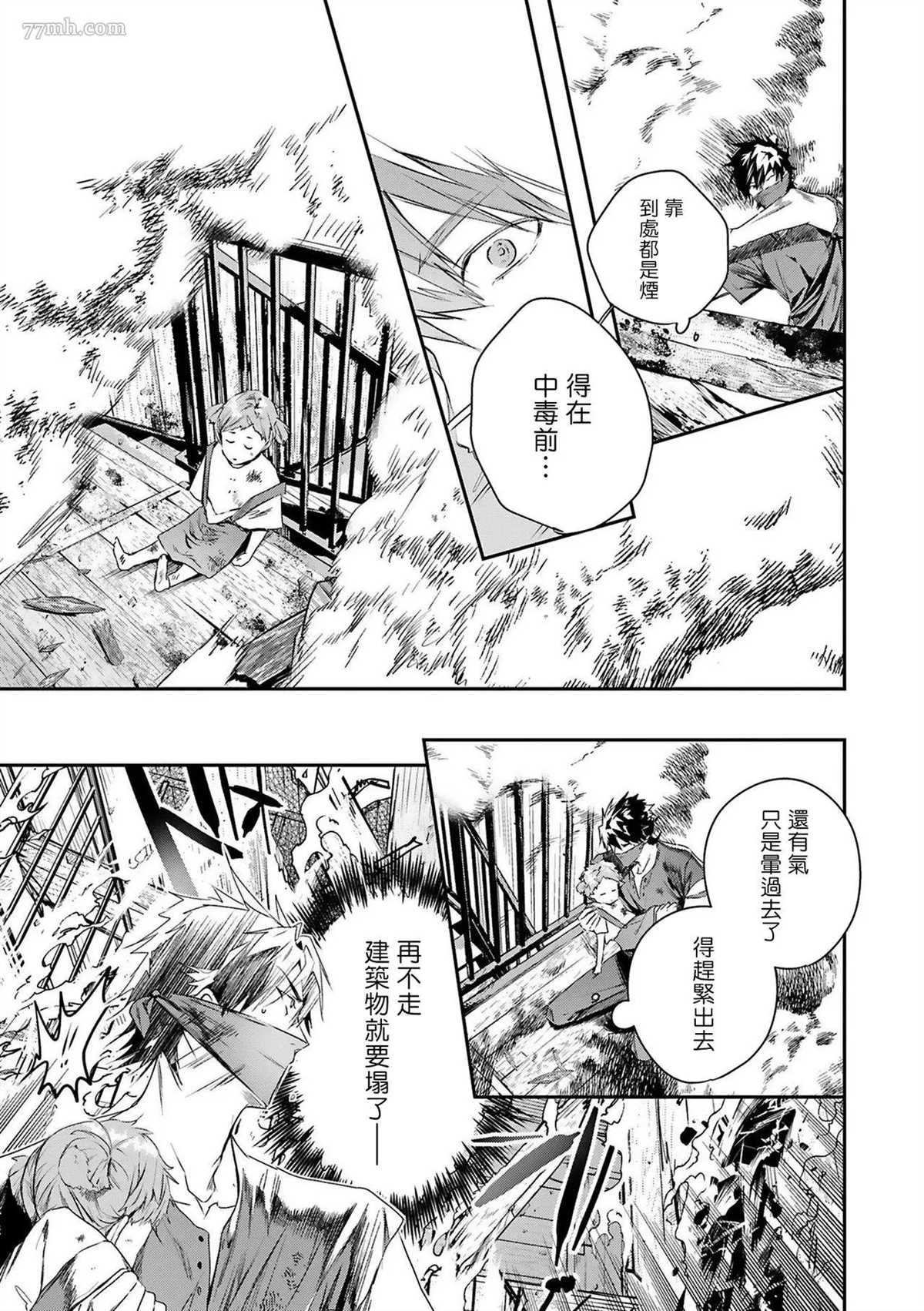 《末世青鸟》第5话 第23页